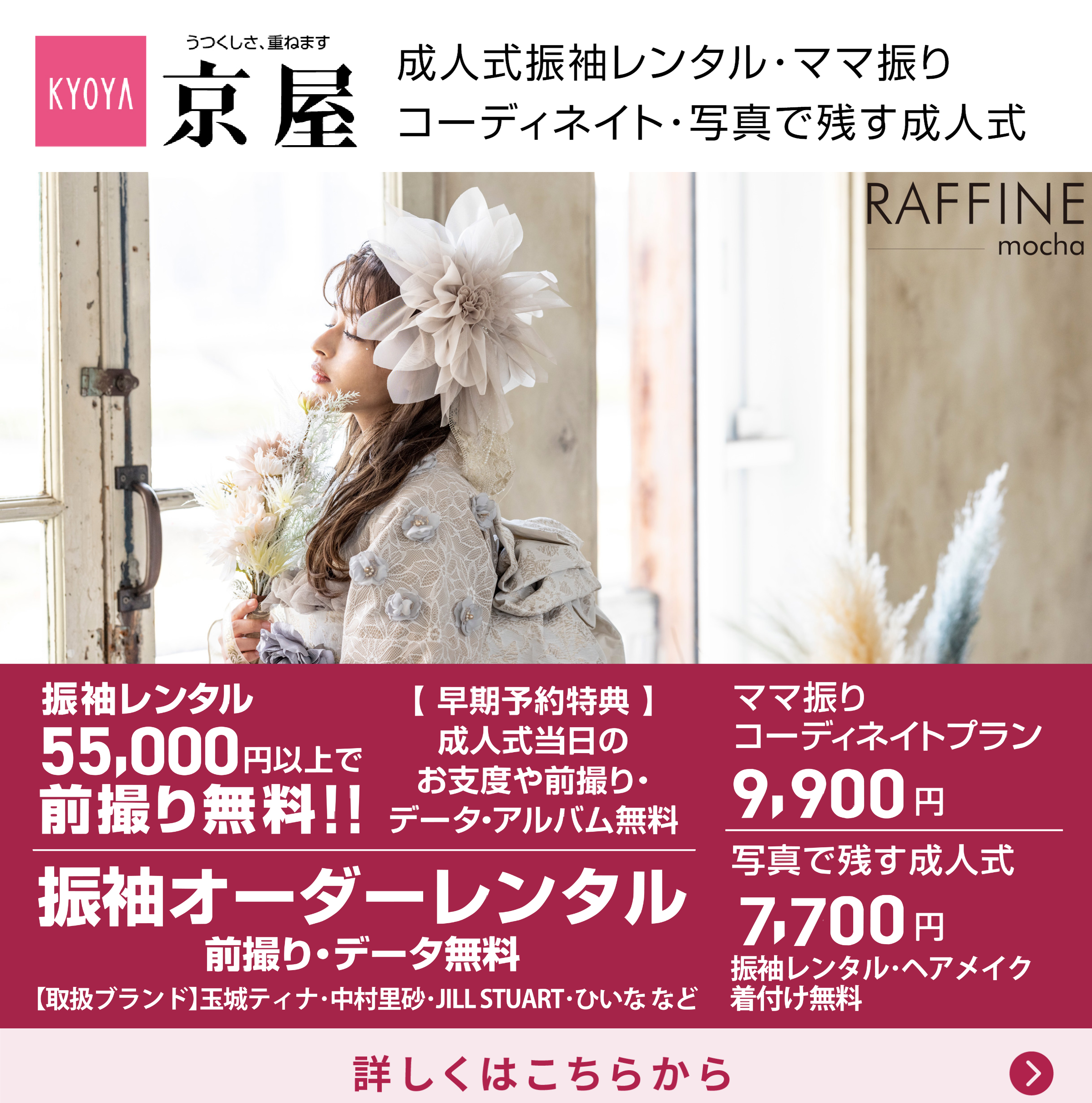 振り袖レンタル