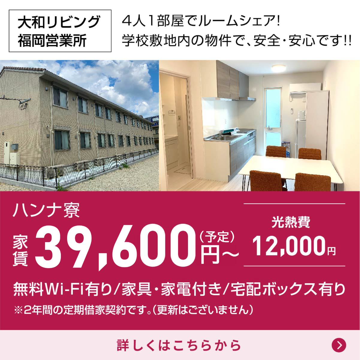 （曰佐）福岡女学院　ハンナ寮(大学寮)